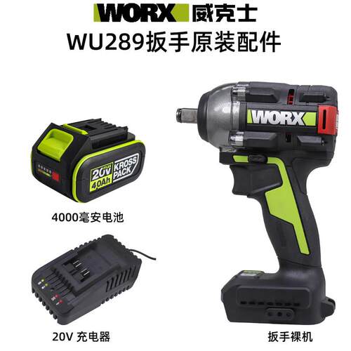 威克士WU289无刷锂电冲击扳手大扭力气动扳手充电扳手原装电池充