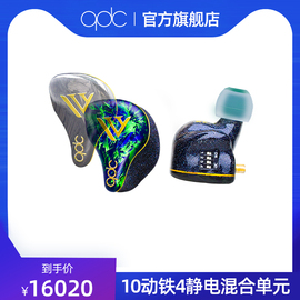 qdc变色龙V14静电动铁HiFi耳机定制舞台歌手入耳返式监听调音