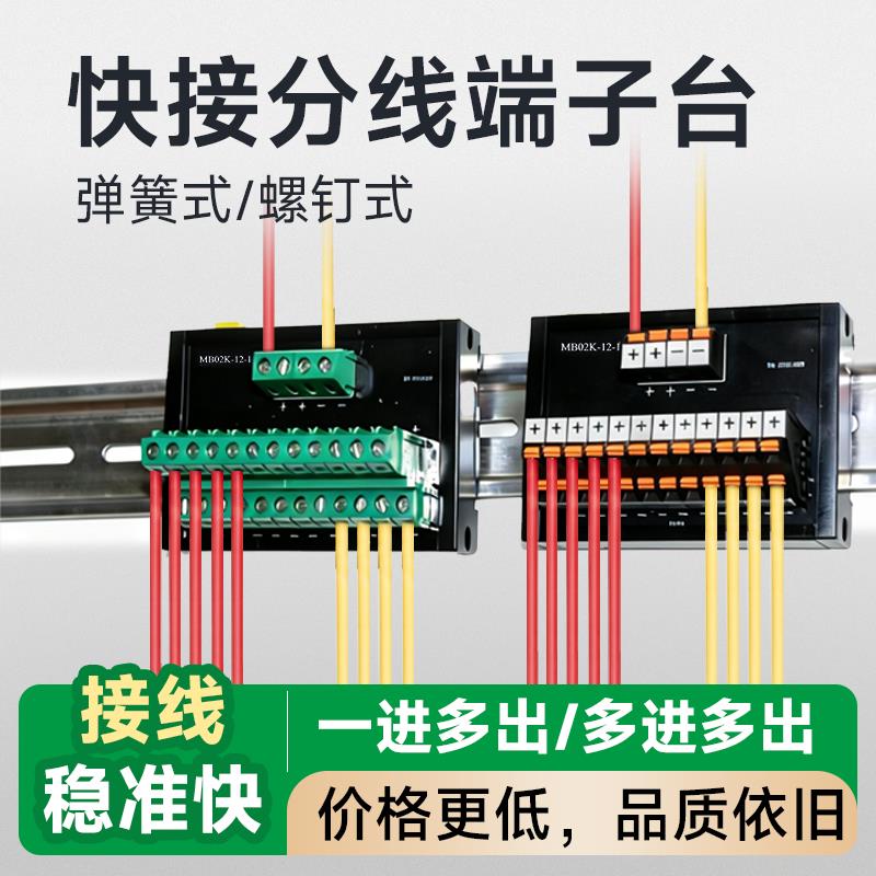 分线端子台一进多出接线端子台弹簧直插式螺钉式多进多出分理线盒