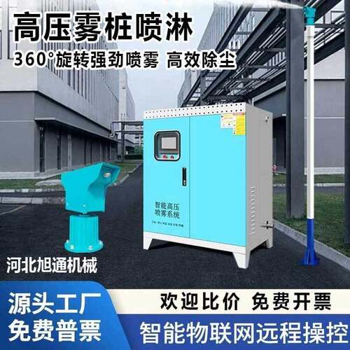 高杆喷淋系统360°旋转喷雾桩智能高压雾桩工地厂房立杆喷淋降尘