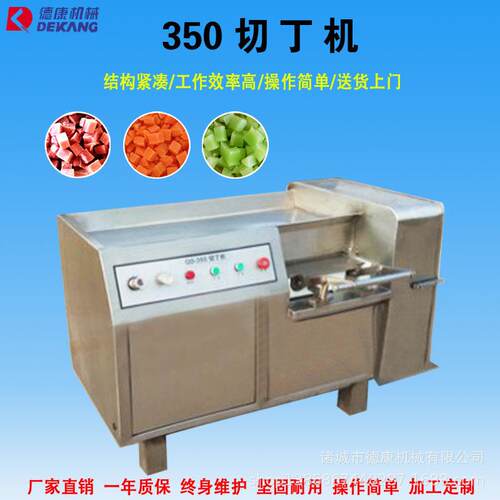 350型微冻肉切丁机商用猪肉牛肉粒切丁设备微冻鸡鸭胸肉切丁机