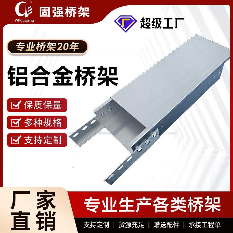 电缆桥架铝合金板材槽式梯式型大跨距300*00线槽