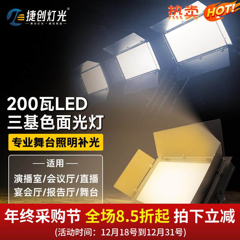 三基色平板灯led柔光灯嵌入式面光灯演播室报告厅直播舞台补光灯