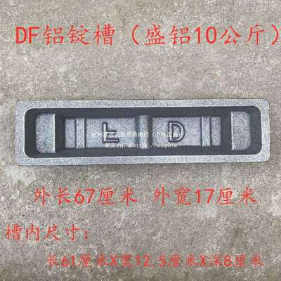 kt铝锭槽铝锭模具锌锭槽铜锭槽铝锭料槽化铝料槽铝锭模打料