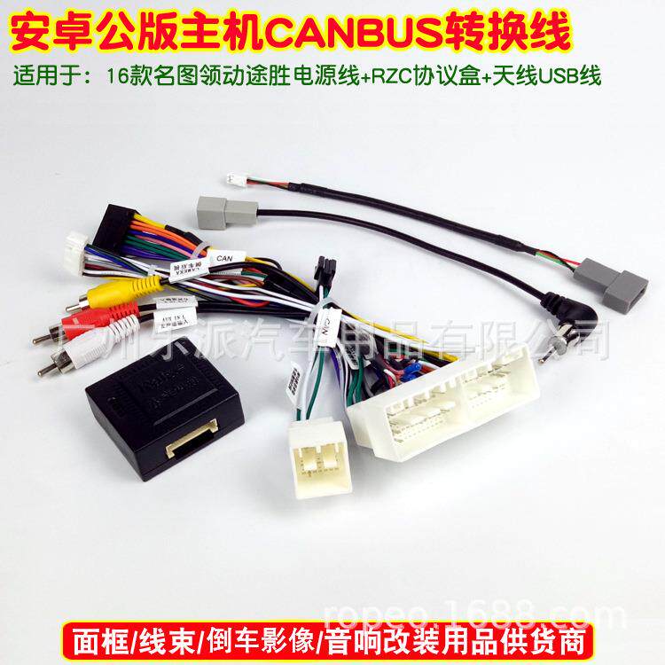 适用现代昂希诺名图领动IX35伊兰特智跑KX5安卓导航电源线+协议盒
