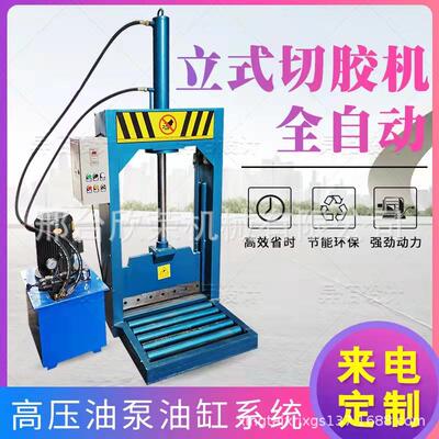 液压切胶机多功能立式切断机单刀薄膜塑料橡胶PVC铡刀剪切切条机
