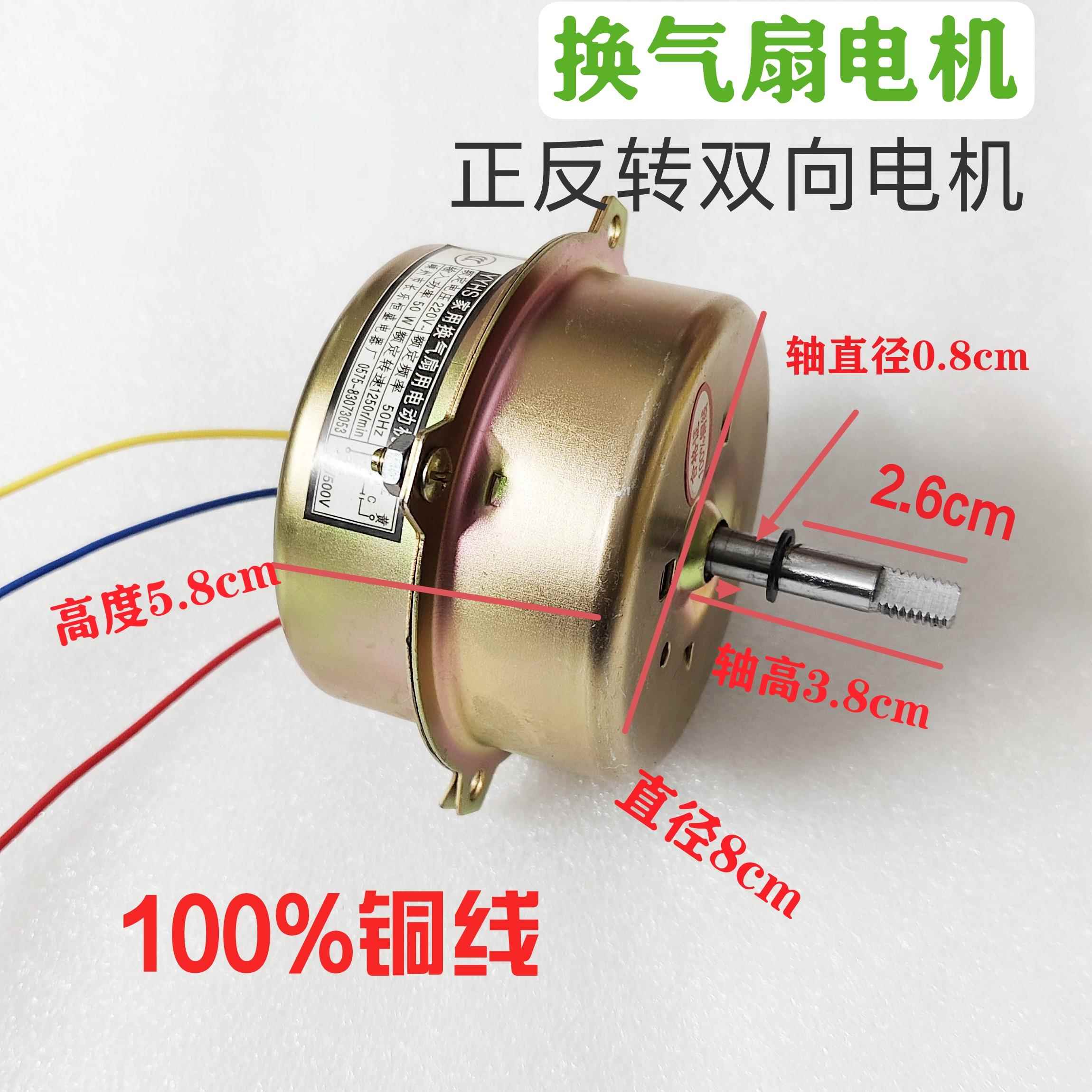 50W换气扇排风扇电机马达 3线厨房换气扇电机铜线双向电机轴高4cm