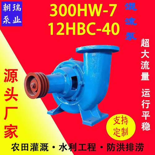 00HW-712HBC-40蜗壳式混流泵抗旱排涝大流量无堵塞抽水泵