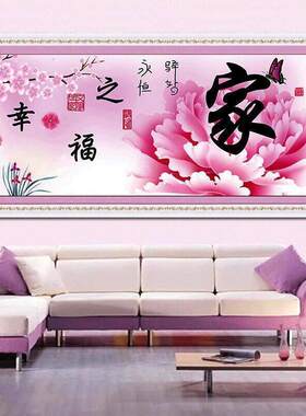 2025新款满钻钻石画幸福之家十字绣钻石绣客厅现代简约砖石画