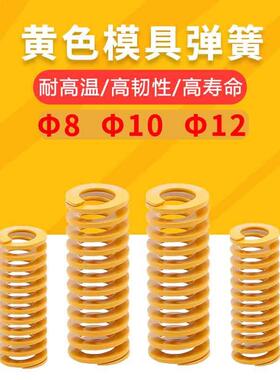 弹簧厂家黄色TF81012模具耐高温精密日标压缩矩形弹簧压簧配件