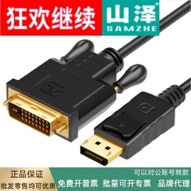 山泽zjx-200dp转dvi转换线displayport转dvi公对公转接线1.8米