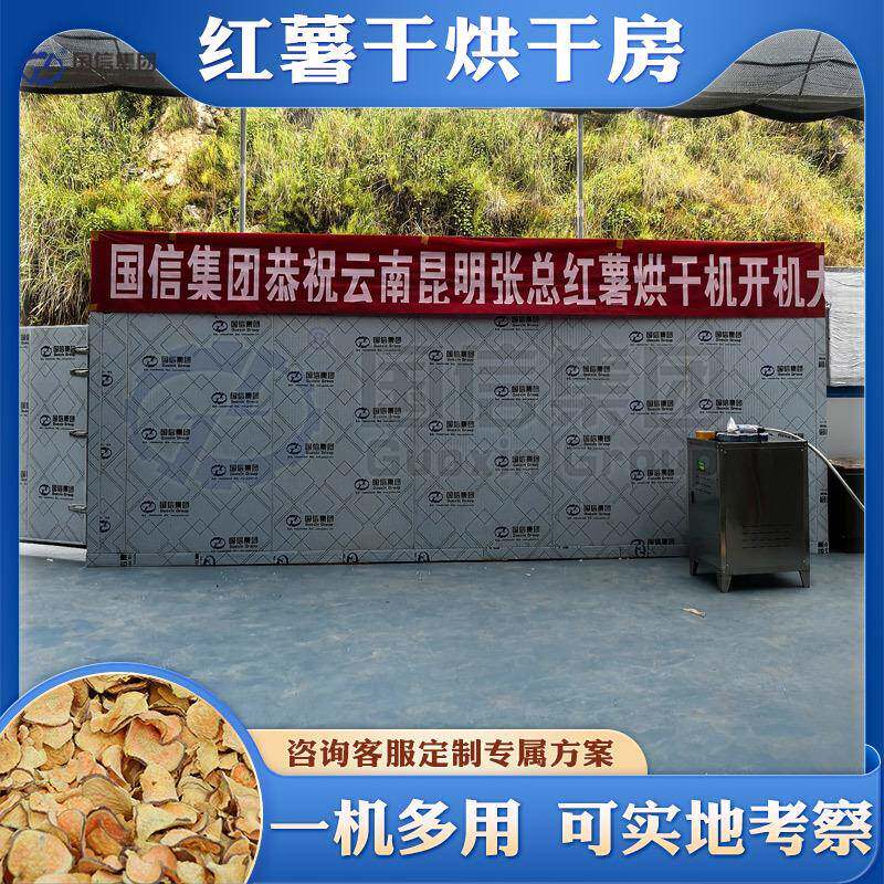 红薯干烘干房空气能红薯条地瓜条干燥机全自动红薯片烘干机设备