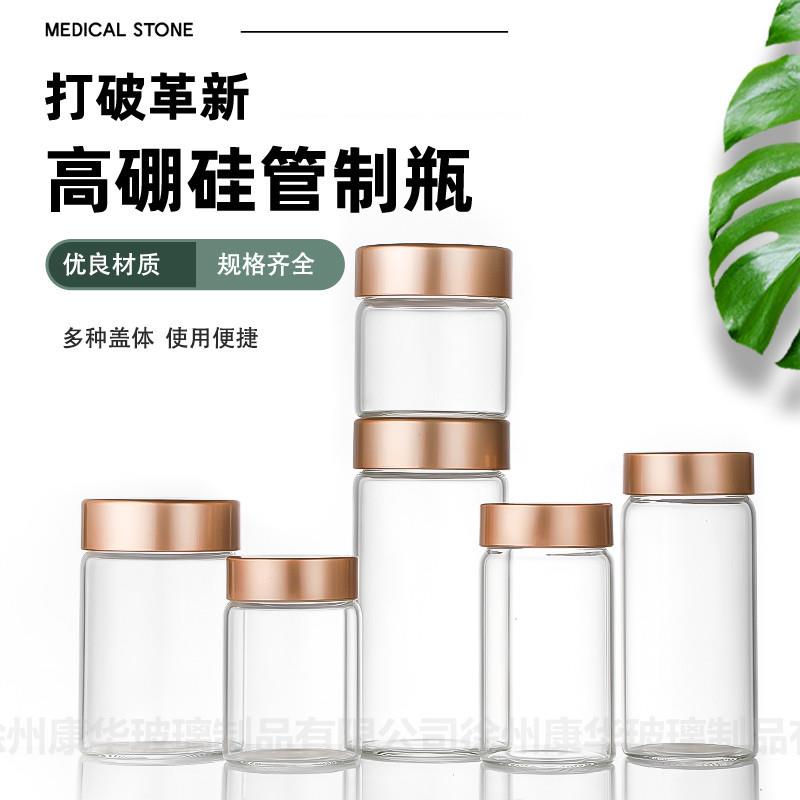 玻璃密封罐储物罐茶叶罐藏红花枸杞石斛瓶手串珠子分装瓶空瓶