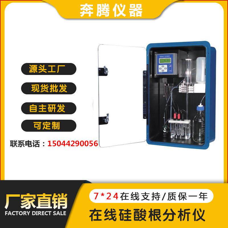 BTB2040在线硅酸根分析仪硅酸根检测仪硅酸根测试仪