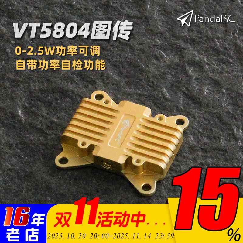 PandaRC熊猫5.8G图传VT5804-BAT大功率2.5W固定翼穿越机OSD远距离