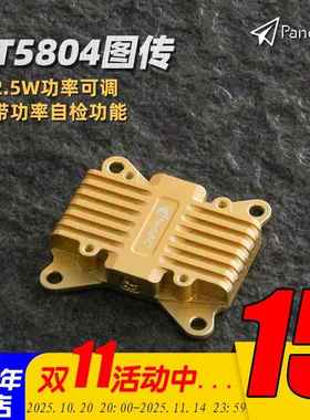 PandaRC熊猫5.8G图传VT5804-BAT大功率2.5W固定翼穿越机OSD远距离