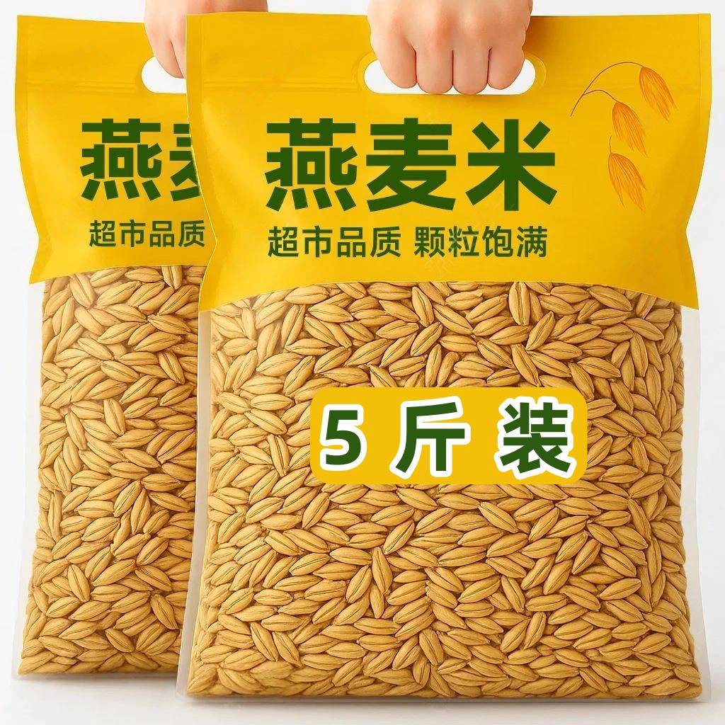 2025年新货东北燕麦米5斤燕麦仁农家燕麦新米粗粮燕麦五谷杂粮50g