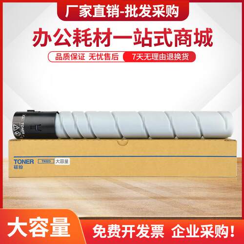 适用美能达TN323粉盒Bizhub 227 287 367 284e 364e 454 554e墨盒