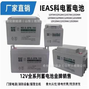 科电蓄电池12V38AH12V6H12V100AH12V120AH12V200AH机房备用电源
