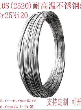 310S耐高温2520不锈钢盘丝焊丝光亮钢丝中硬丝06Cr25Ni20圆棒直条