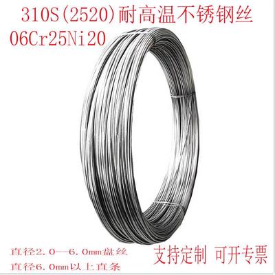 310S耐高温2520不锈钢盘丝焊丝光亮钢丝中硬丝06Cr25Ni20圆棒直条