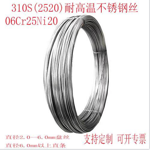 310S耐高温2520不锈钢盘丝焊丝光亮钢丝中硬丝06Cr25Ni20圆棒直条