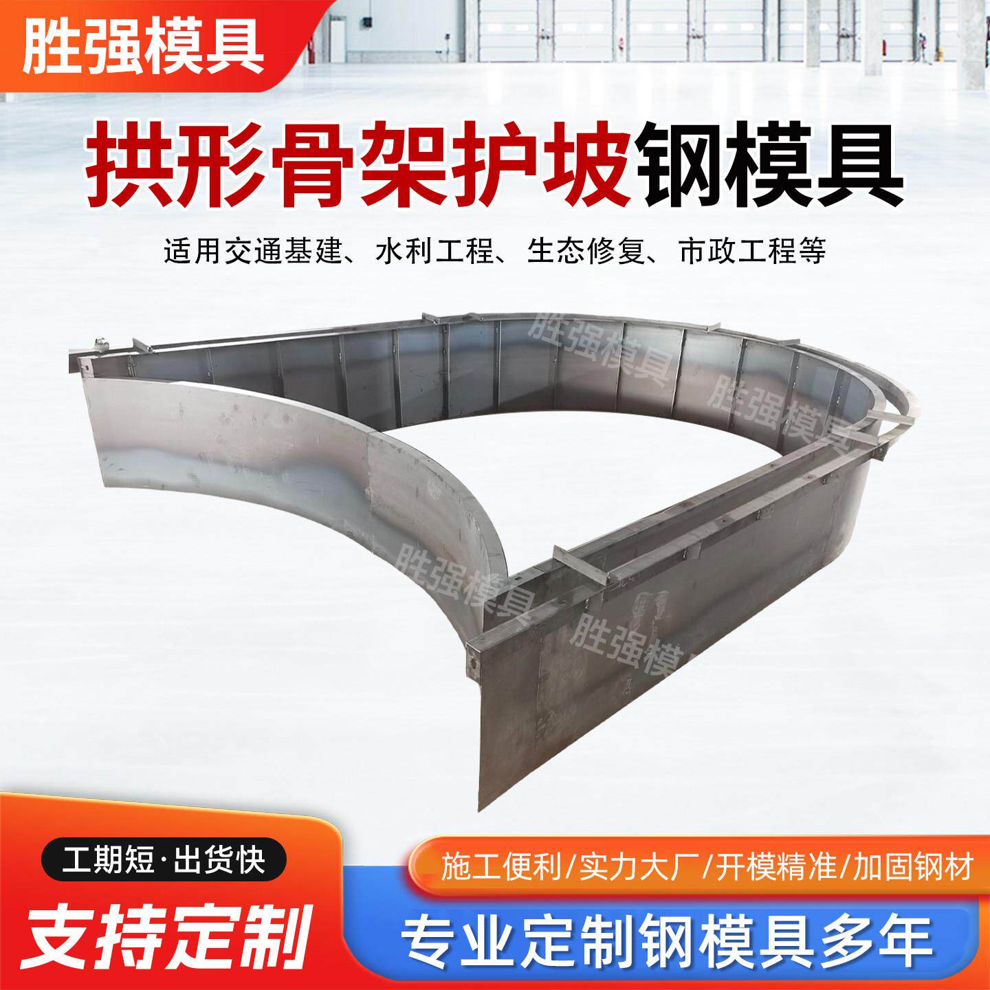 拱形骨架护坡模具混凝土水泥护坡模板高速边坡框架梁路基钢模板厂