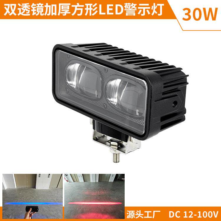 厚铝壳叉车线条警示灯DC12-100V超聚光示宽灯安全作业灯红蓝可选