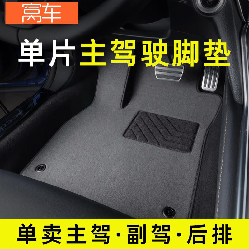 汽车脚垫主驾驶脚垫单片主驾驶位室副驾后排专用汽车脚垫单个地毯