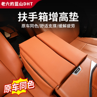保护套扶手箱保护配件汽车用品 魏牌蓝山专用扶手箱增高垫内饰改装