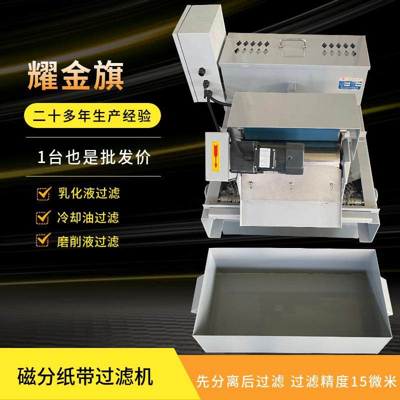 污水处理研磨机 乳化液冷却油净化切屑液过滤设备 纸带过滤机,机械设备,过滤设备,淘宝优惠券,粉丝福利购,淘宝优惠卷