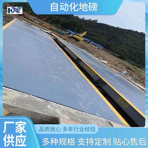 地磅厂家供应自动化地磅高精度工业地磅汽车电子衡广东地磅