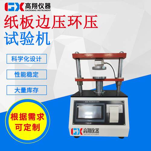 非标制作源头厂家纸板压缩试验仪环压/边压试验机