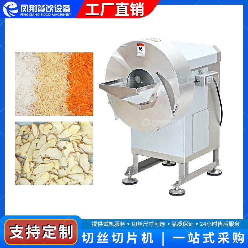 凤翔姜笋切丝切片机土豆切丝机商用可变频调速生姜切丝切片机