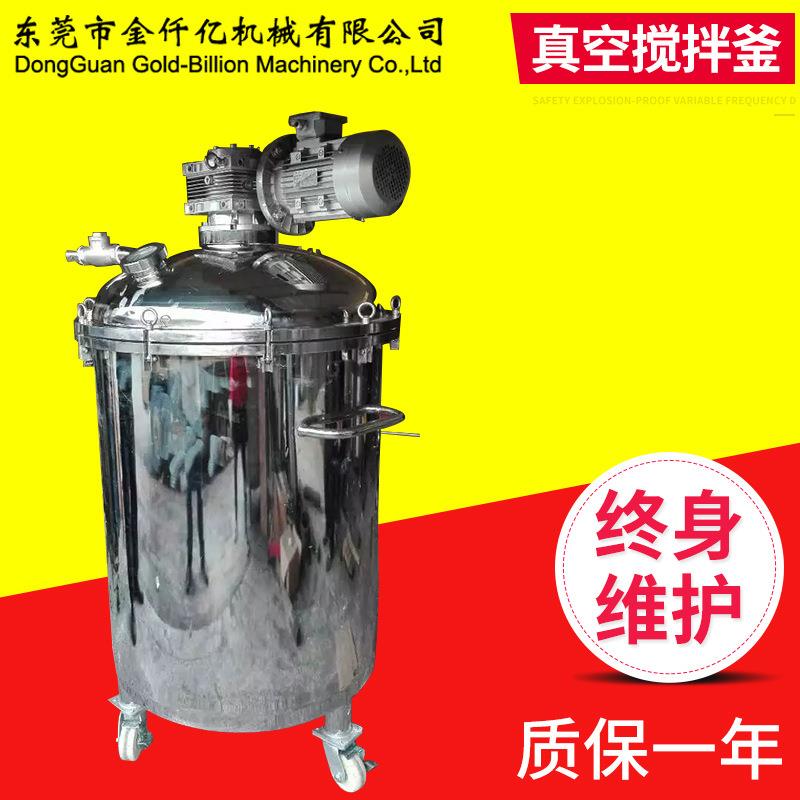 电加热不锈钢夹套反应锅高压釜化工涂料设备真空搅拌反应釜