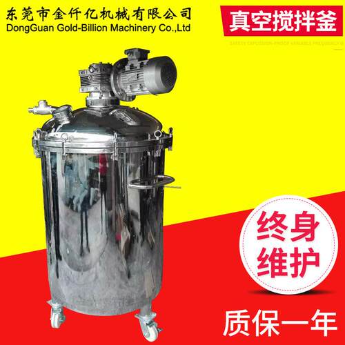 电加热不锈钢夹套反应锅高压釜化工涂料设备真空搅拌反应釜