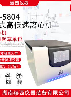 71-5804台式高低速离心机|生物医学细胞学实验室高低速常温离心机