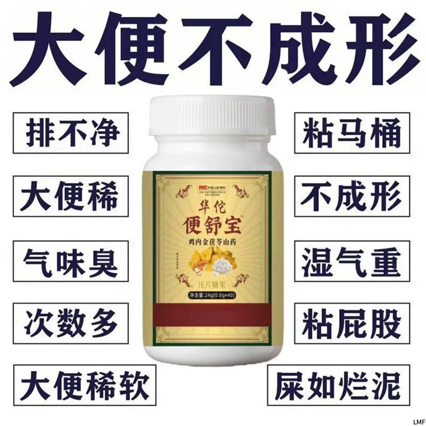 华佗便舒宝大便不成形中气不足稀薄黏腻拉稀次数多消化差慢性肠胃