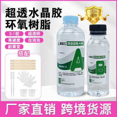 环氧树脂ab胶强力粘接金属陶瓷木材石材电子元件灌封胶水AB水晶胶