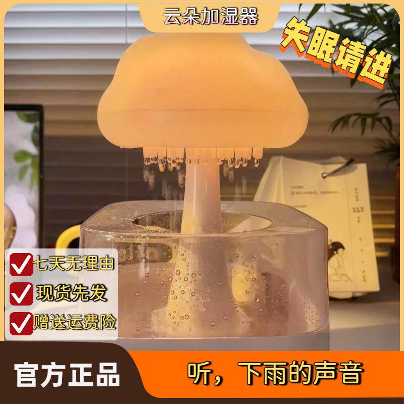 云朵下雨加湿器小夜灯创意蘑菇香薰雨滴雾化助眠送朋友闺蜜的礼物