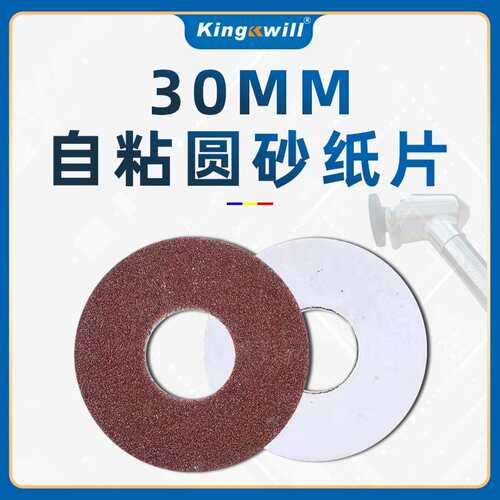 kt气动弯头打磨机自粘圆形砂纸片30mm背胶圆砂纸150片装小碗形砂
