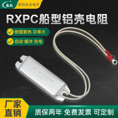 RXPC船型铝壳变频器启动缓冲制动电阻60W80W100W5R10R20R30R40R