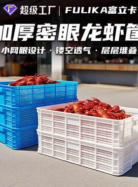 加厚密眼小龙虾塑料筐蓝色白色大量现货浅口葡萄鸡苗鸭苗框子