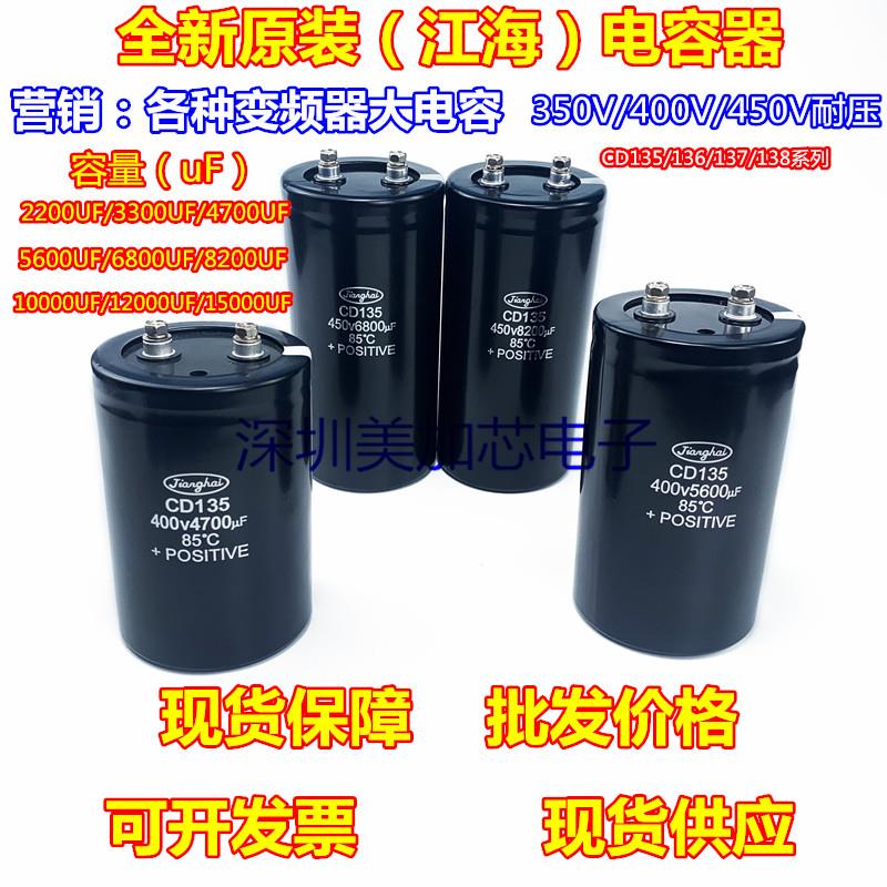 全新CD135/136/137/138江海电容350V10000UF400V2200UF450V6800UF