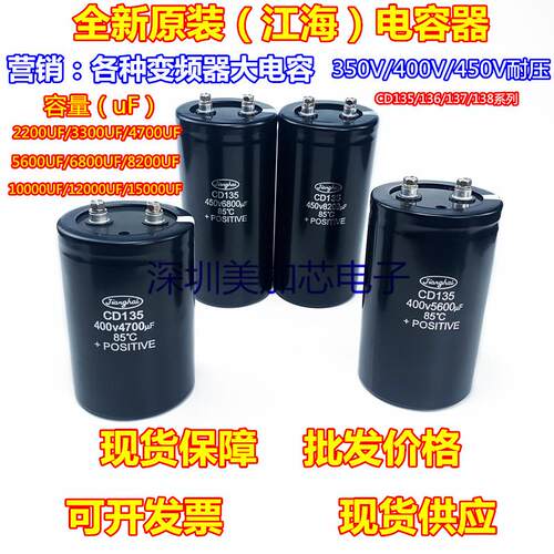 全新CD135/136/137/138江海电容350V10000UF400V2200UF450V6800UF