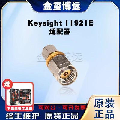 是德Keysight11921E适配器