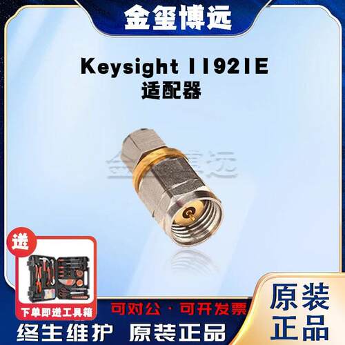 是德Keysight11921E适配器