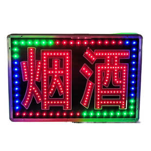 厂家现货直销超市led闪光灯牌烟酒电子灯箱广告牌挂墙式双面