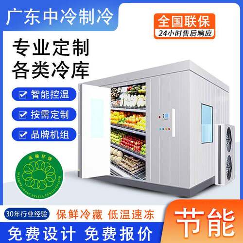 水果蔬菜市场保鲜冷库设计安装酒店饭堂冷藏冷冻双温冷库全套