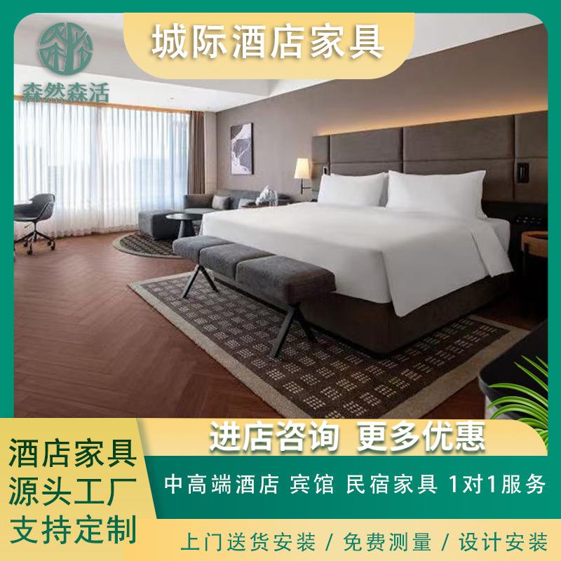 城际酒店五星级连锁酒店家具标间全套宾馆民宿专用床定制床架